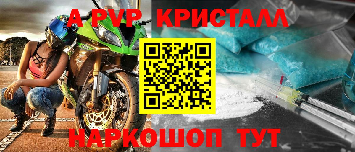 A-PVP кристаллы Мытищи