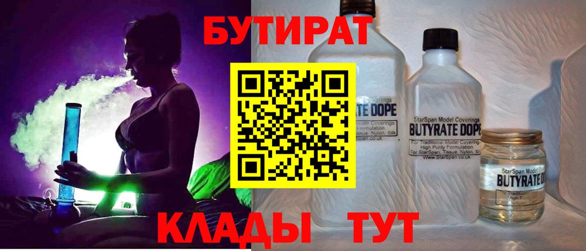 Бутират 99% Мытищи