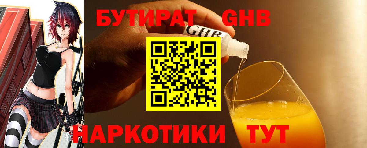 БУТИРАТ  БУТИРАТ BDO 33%  Вход с VPN  Мытищи 