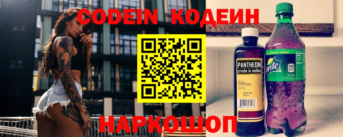 Кодеин напиток Lean (лин) Мытищи