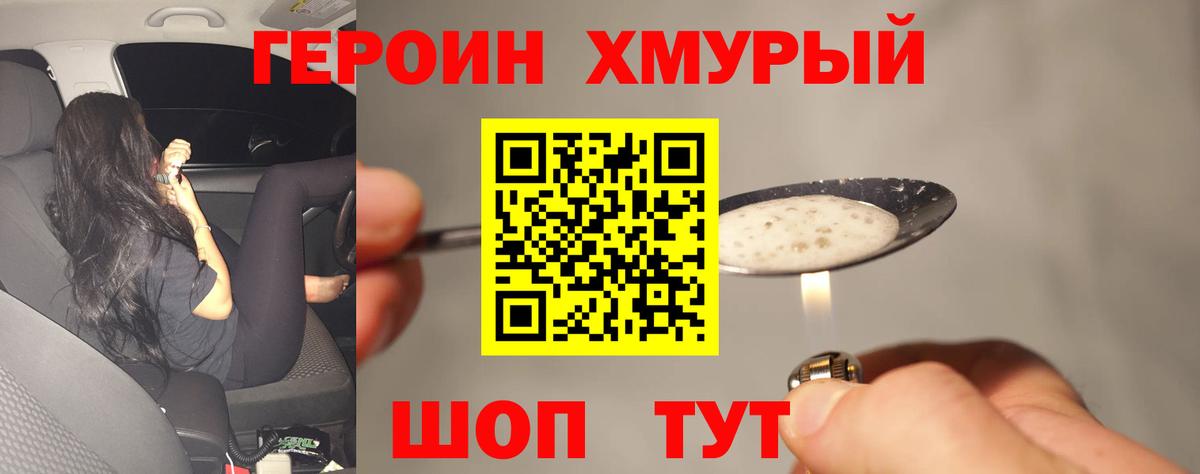 ГЕРОИН афганец Мытищи