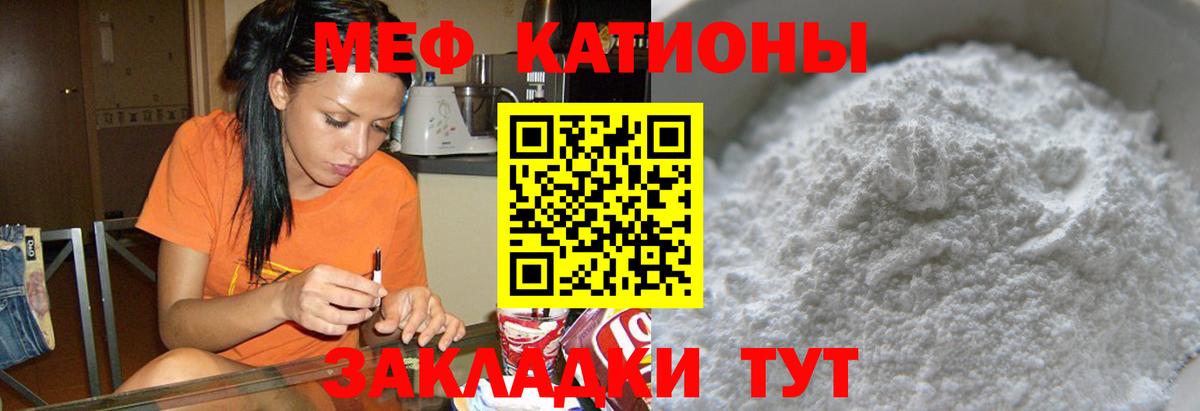 МЯУ-МЯУ  Меф кристаллы  Вход с VPN  Мытищи  Мефедрон mephedrone 