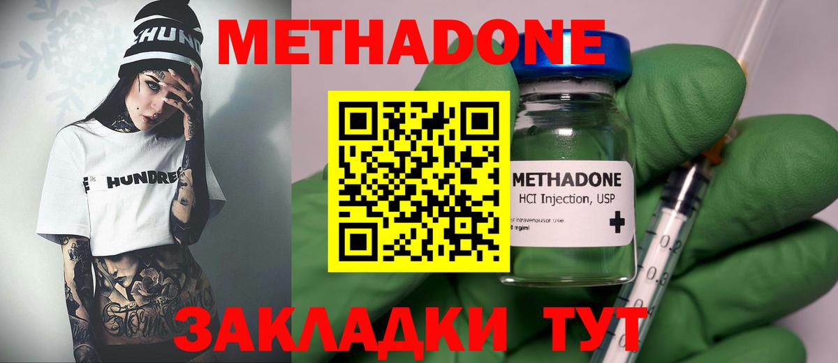 МЕТАДОН methadone  Вход с VPN  МЕТАДОН мёд  Мытищи 