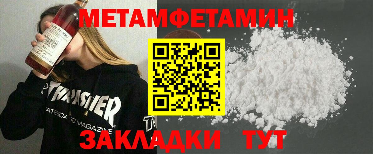 МЕТАМФЕТАМИН пудра Мытищи